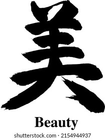 Beauty handwritten Kanji calligraphy Vector