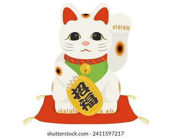 A beckoning cat raising its left hand（招福＝invite good fortune）