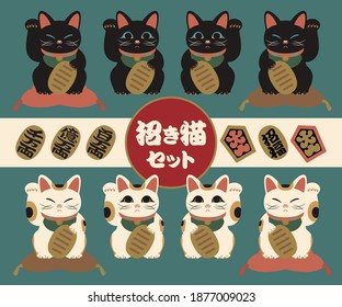 The beckoning cat is a traditional Japanese figurine.
Translation: beckoning cat set, a million, ten million, a billion, large attendance , something that encourages or invites good luck