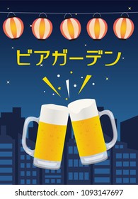 beer garden vector poster. /It's written "beer garden" in Japanese.