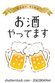 Beer poster (written in Japanese saying "I'm drinking")