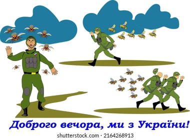 bees chase soldiers, meme about the war in Ukraine with patriotic slogan "Good evening. We are from Ukraine". war in ukraine