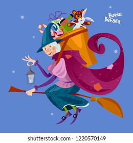 Befana. Old woman flying on a broomstick with a basket of gifts for children. Italian Christmas tradition. Vector illustration.