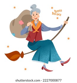 Befana. Old woman flying on a broomstick with a bag of gifts  for children. Italian Christmas tradition. Vector illustration

