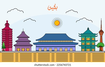 Beijing skyline with line art style vector illustration. Modern city design vector. Arabic translate : Beijing