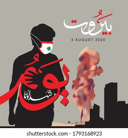 Beirut Explosion with person, man, human, black, drawing holding martyrs day translation : "Beirut 4 august 2020 martyrs day"