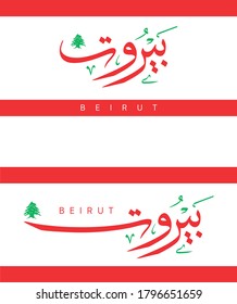 Beirut Lebanon Arabic calligraphy  text art design