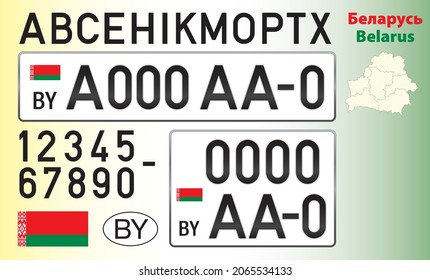Belarus car license plate, European country, letters, numbers and symbols, vector illustration