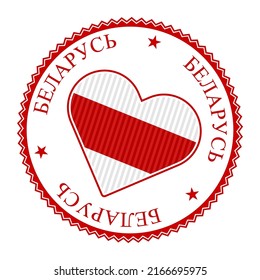 Belarus heart badge. Vector logo of Belarus with name of the country in Belarusian language. Belarus former flag (currently forbidden by the authorities). Radiant Vector illustration.