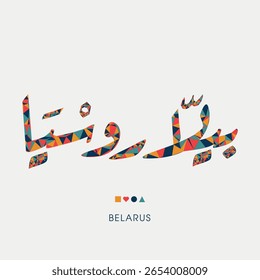 Belarus word in the Arabic language, Creative triangular mosaic of the Arabic word design.