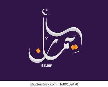 Believe "Emaan" written in urdu calligraphy for religious purpose 