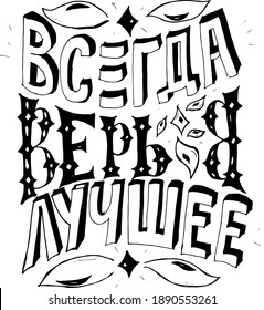 Believe in yourself. Motivation lettering black and white postcard	
