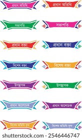 Emblemas Bengali para convidados, presidentes e anfitriões principais