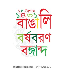Bengali New Year pohela boishakh meaning Heartiest Wishes for a Happy New Year. Shuvo noboborsho 1431 bangla typography Bengali Traditional Design in white background