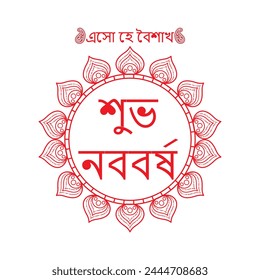 Bengali New Year pohela boishakh meaning Heartiest Wishes for a Happy New Year. Shuvo noboborsho 1431 bangla typography Bengali Traditional Design in white background