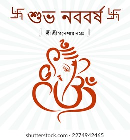 Año Nuevo bengalí Subho Nabo Barsho (Feliz Pohela Boishakh).

subho noboborsho en bengalí
subho noboborsho 2023
subho noboborsho en texto bengalí
año nuevo bengalí 2023
pohela boishakh 2023
india
baisakh