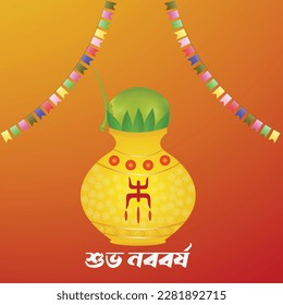 Bengali New Year Subho Nabo Barsho (Happy Pohela Boishakh). sub ho noboborsho in bengali subho noboborsho in Bengali text sub ho noboborsho 2023 Bengali happy new year 2023 noboborsho