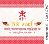 Bengali new year with Bengali text Subho Nababa
Translation: "bengali new year greetings with quotes 