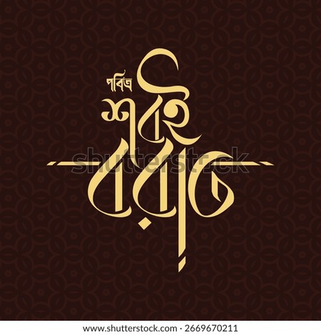 Bengali translation of the Arabic text Shab e Barat , Night of Forgiveness, Night of Salvation, or Night of Fortune. vector typography illustration.