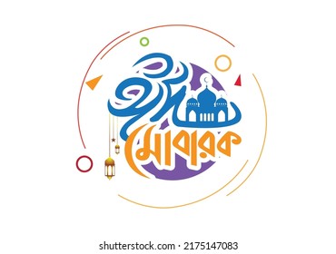 Bengali typography for Eid ul-Fitr Eid ul Adha 