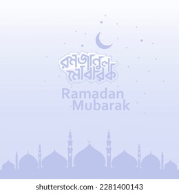 Bengali Typografie Ramadan Mubarak, Ramadan, Vektorhintergrund 