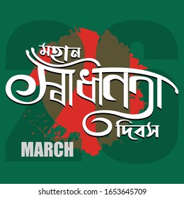 Bengali Typography Vector - 26 March Bangladesh Independence Day - Translation of Text 'Glorious Independence Day' Bangla Calligraphy Art Vector