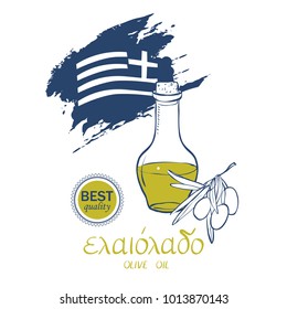 The best fresh Greek olive oil. Bottle of oil, Greek flag. Vector drawing. Symbols can be used in any design