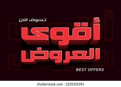 Best offers in red Arabic text isolated on dark black background. Top offers in Arabic font 