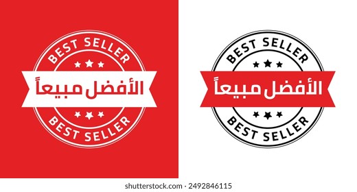 Best seller stamp sign with circle shape illustration vector,arabic translation "best seller" badge, Mark, Label Design Template