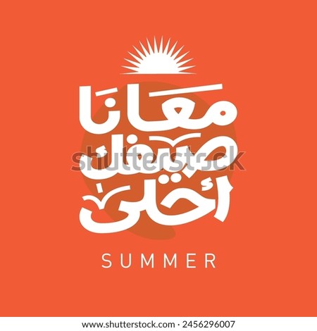 best summer arabic typography card and sun illustration