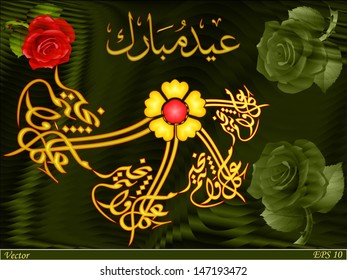 Best wishes and congratulations happy eid said