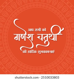 Beste Wünsche für Ganesh Chaturthi in Hindi Language und Happy Ganesh Chaturthi Greetings Template Vektor