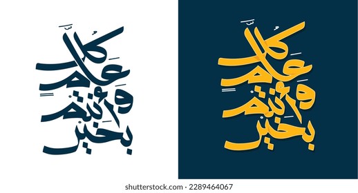 Best wishes for a happy New Year, Arabic greeting, Hijri greeting, Typography, Calligraphy, illustration, Vector