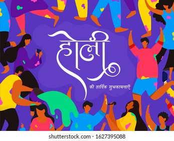 Best Wishes of Holi in Hindi Message with Cartoon People Dancing, Singing and Enjoying Color on Purple Background.
