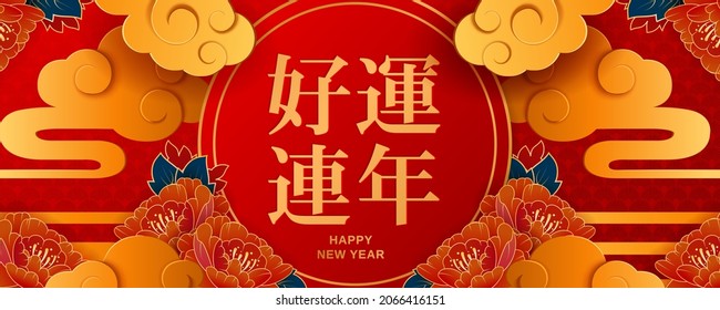 Best wishes for new year to come in Chinese word. Happy New Year. Chinese New Year banner. China red round lantern and Flowers on red background (Chinese translation: luck, rich)