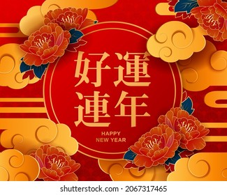 Best wishes for new year to come in Chinese word. Happy New Year. Chinese New Year. China red round lantern and Flowers on red background (Chinese translation: luck, rich)