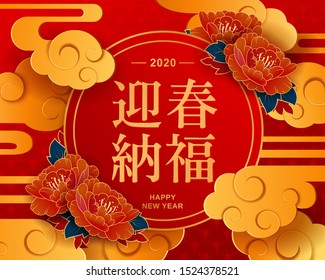 Mis mejores deseos para el año próximo en chino. Feliz Año Nuevo 2020. Año Nuevo Chino. linterna roja china circular y flores de fondo rojo