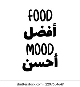 "Better food better mood" In arabic. Funny arab quotes, Funny arabic sayings, Funny arabic jokes. Vector Eps 10