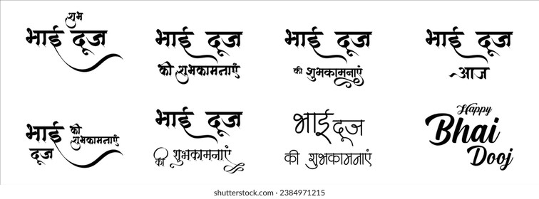 Bhai Dooj Calligraphy, Typography Set. Vector set, Hindi, English text Bhai Dooj ki subhkamnayen. (English Translation : Happy Bhai Dooj)