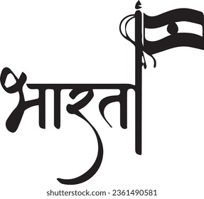 Vector De Caligrafía De Bharat E Imagen De Existencias
