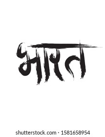 Bharat Hindi typography calligraphy text design.