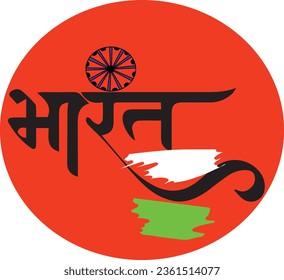 Bharat Hindi Typography And Calligraphy Vector Image