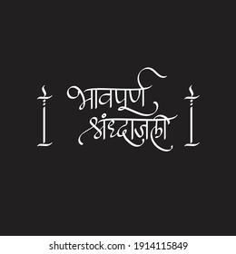 "bhavpurna shradhanjali" Devanagari calligraphy means rest in peace