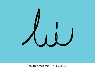 un logotipo manuscrito para la identidad. caligrafía manuscrita inicial, para monograma y logotipo. 