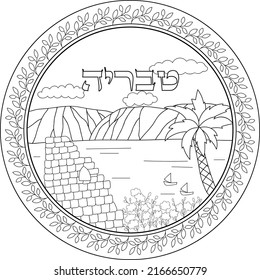 Biblical Landscape With Hebrew Text Tiberias. Black On Transparent Coloring Mandala 