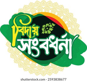 Biday Songbordona Illustration Farewell reception Bangla Typhography Crest Design