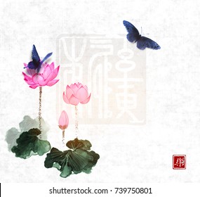 Big butterflies   lotus flowers rice paper background  Traditional oriental ink painting sumi  e  u  sin  go  hua  Hieroglyph    joy 