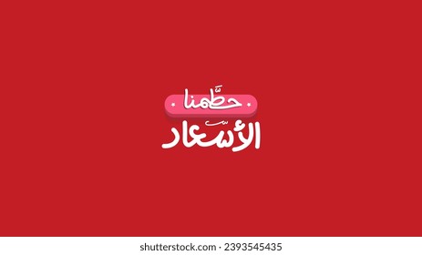 BIG DEAL arabic typography for sale posters and banners, Translation (Smashing prices)