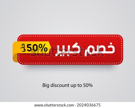 Big discount up to 50% in Arabic eps file.