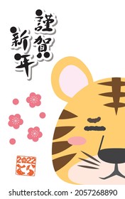 Big face tiger New Year's card design, portrait, front (new year greeting and tiger are written in Japanese)